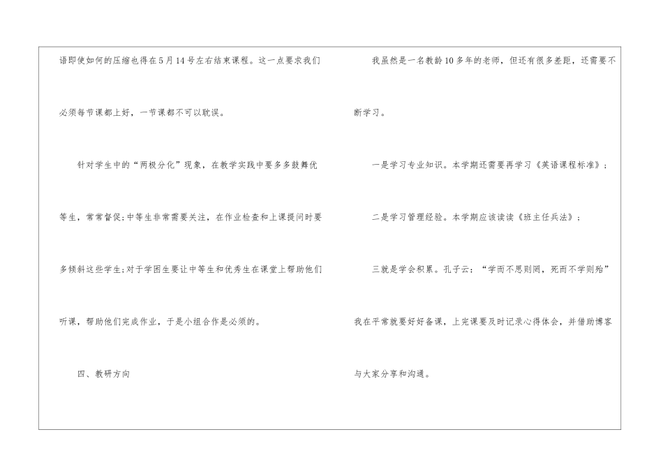 进度计划汇编7篇_第3页