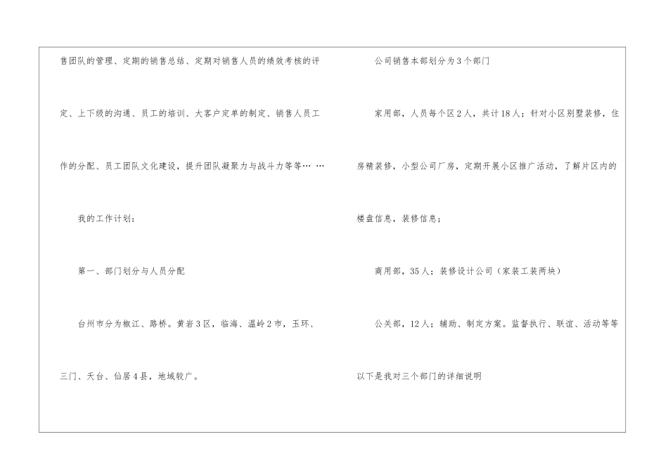 进度计划汇编五篇_第3页