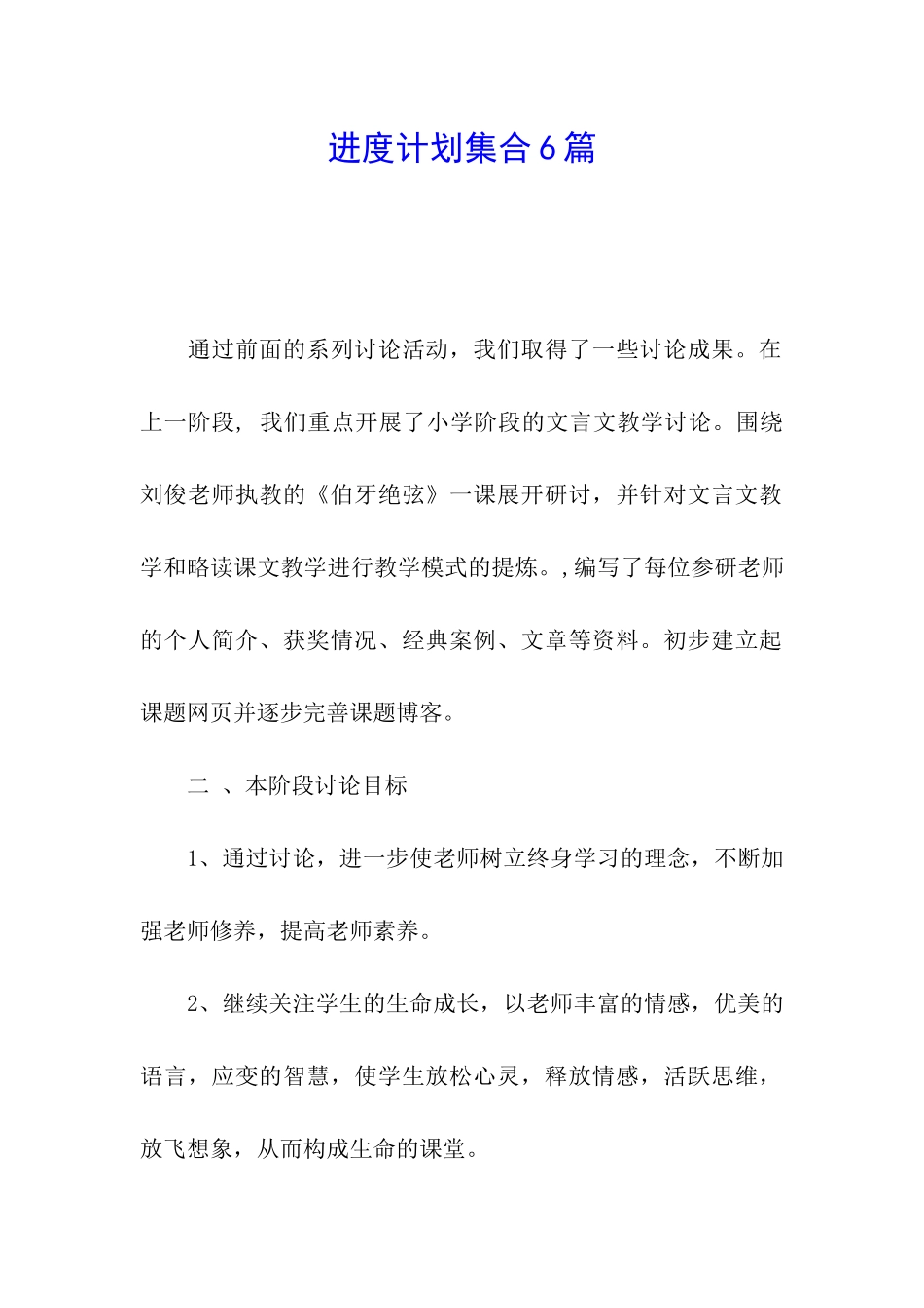 进度计划集合6篇_第1页