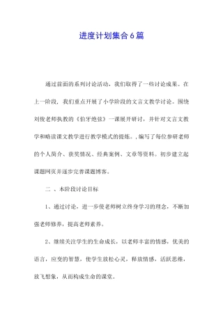 进度计划集合6篇