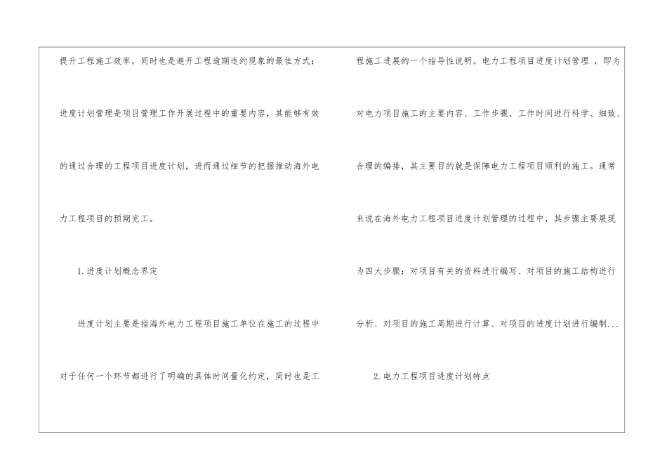 进度计划模板集锦六篇_第2页
