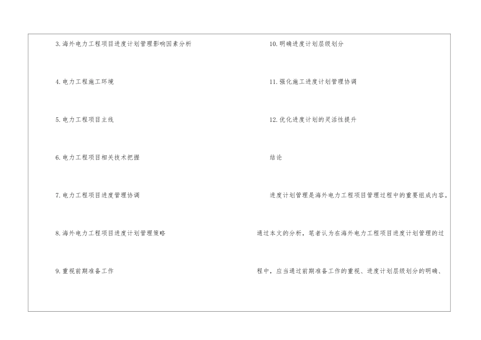进度计划模板集锦六篇_第3页