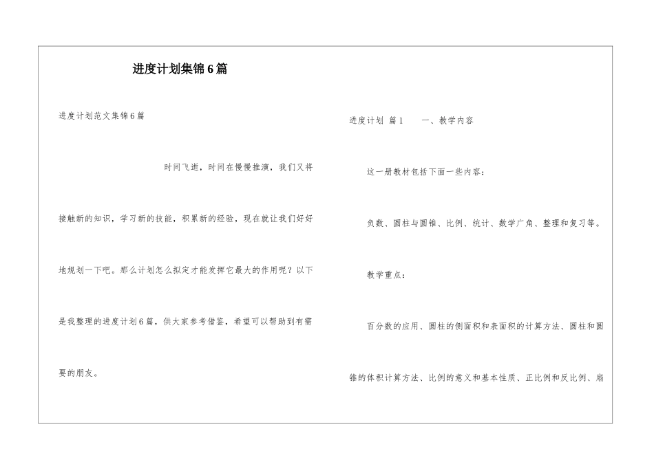 进度计划集锦6篇_第1页