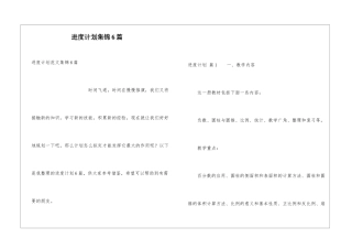 进度计划集锦6篇