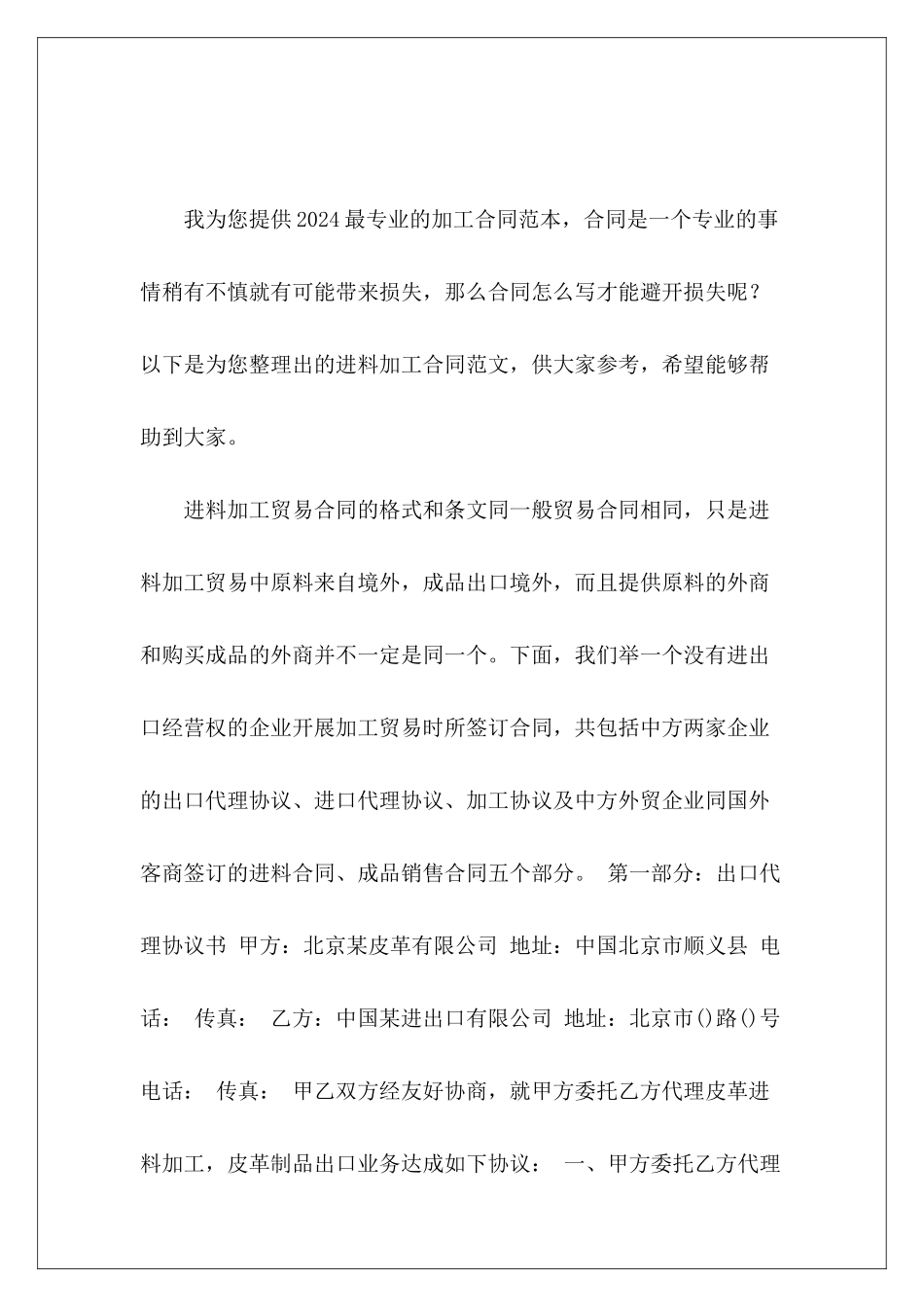 进料加工合同委托加工合同加工合同_第2页