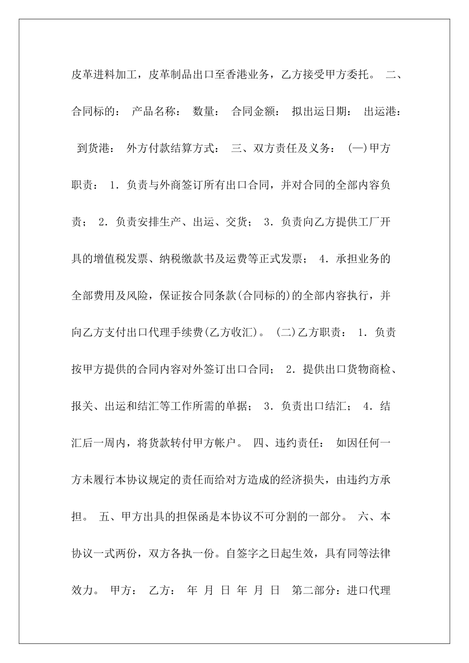 进料加工合同委托加工合同加工合同_第3页