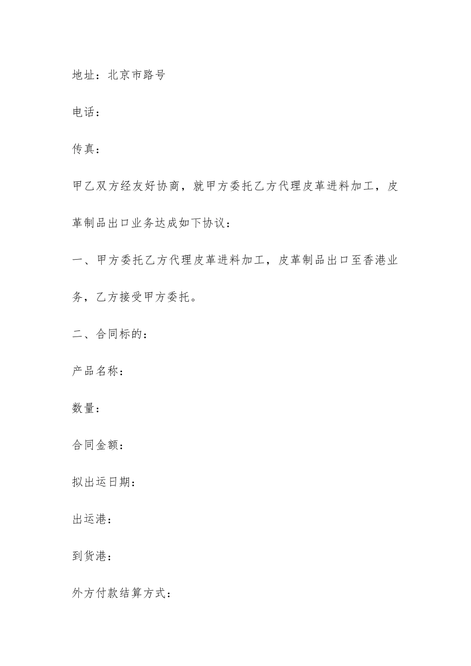 进料加工合同-_第2页