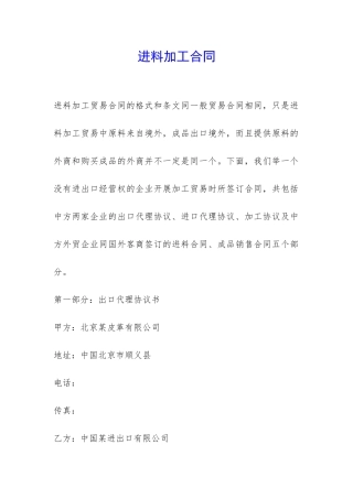 进料加工合同-