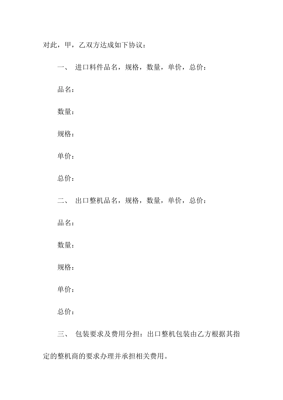 进料加工复出口的合同_第2页