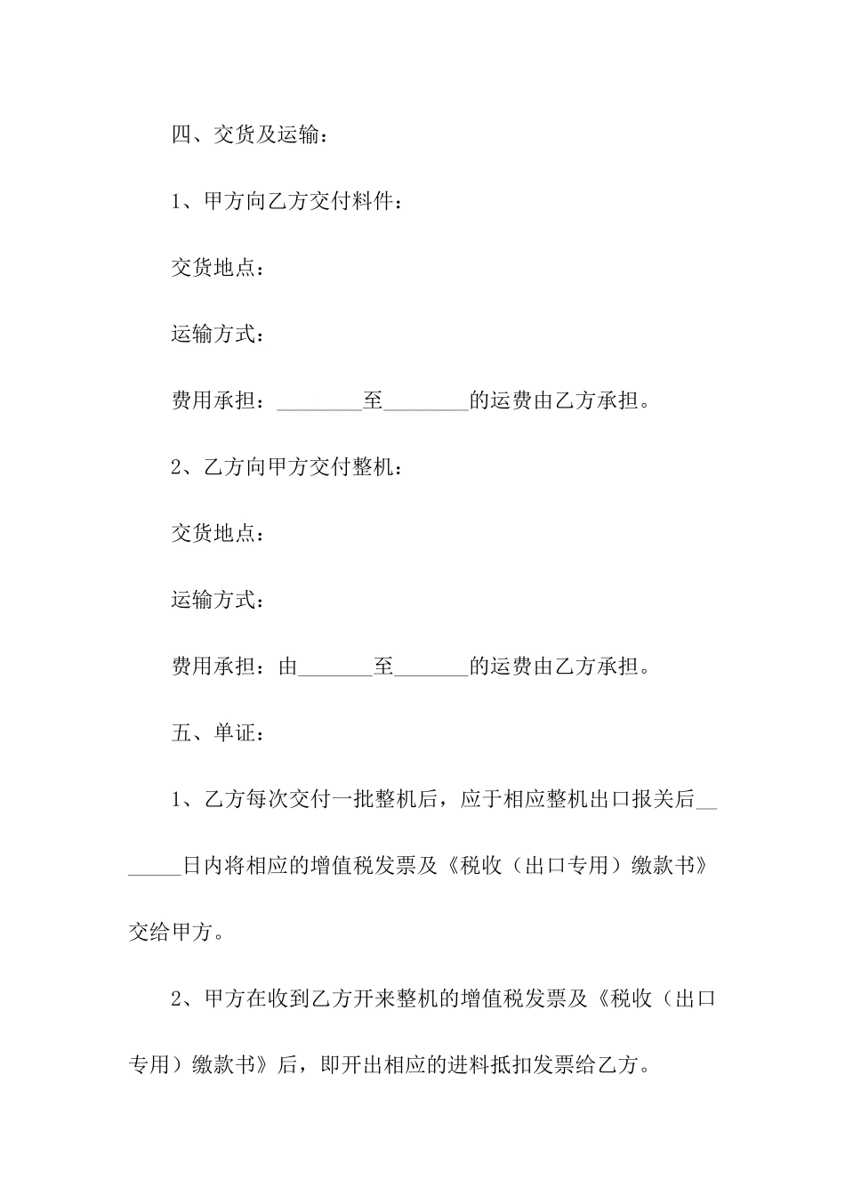 进料加工复出口的合同_第3页