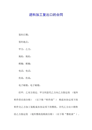 进料加工复出口的合同