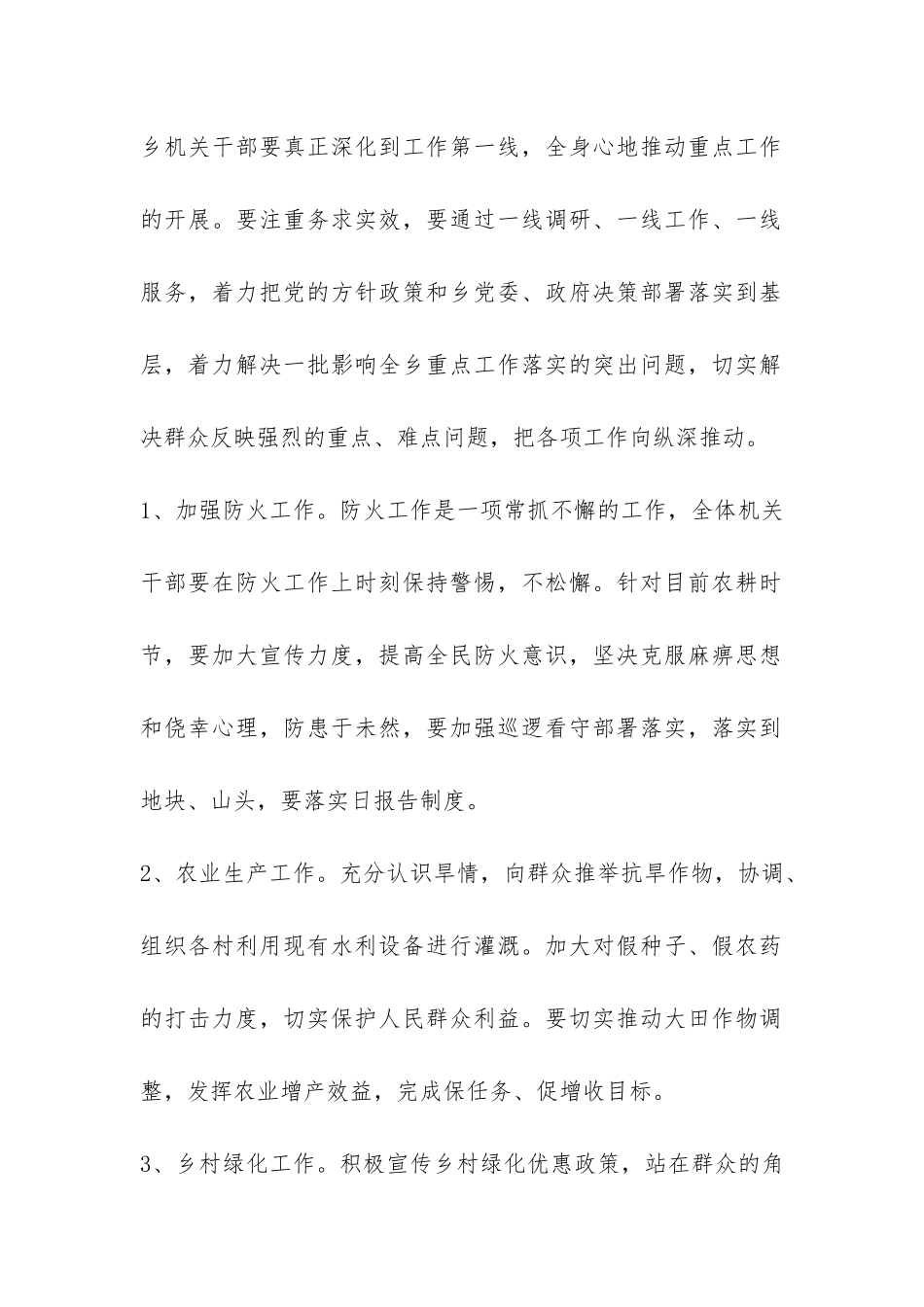 进村入户的调研报告-_第2页