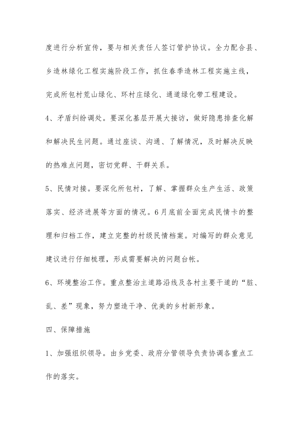 进村入户的调研报告-_第3页