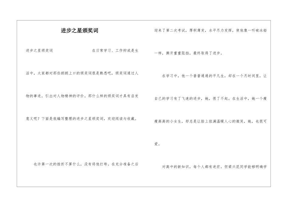 进步之星颁奖词_第1页