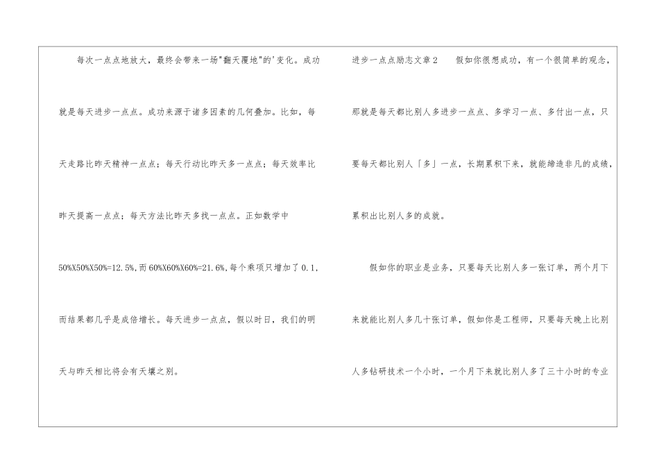 进步一点点励志文章_第2页