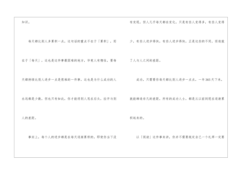 进步一点点励志文章_第3页