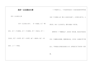 进步一点点励志文章