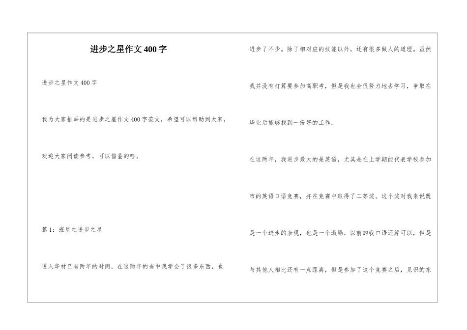 进步之星作文400字_第1页