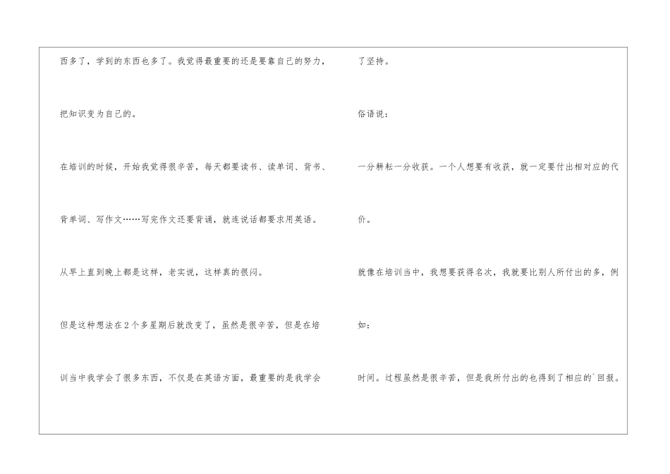 进步之星作文400字_第2页