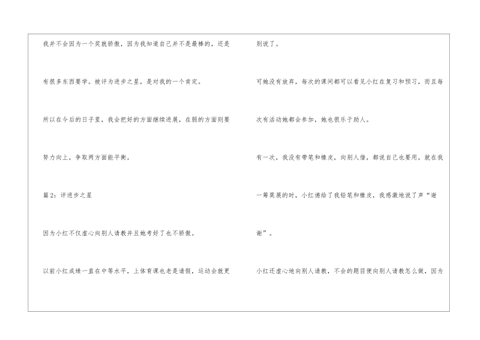进步之星作文400字_第3页