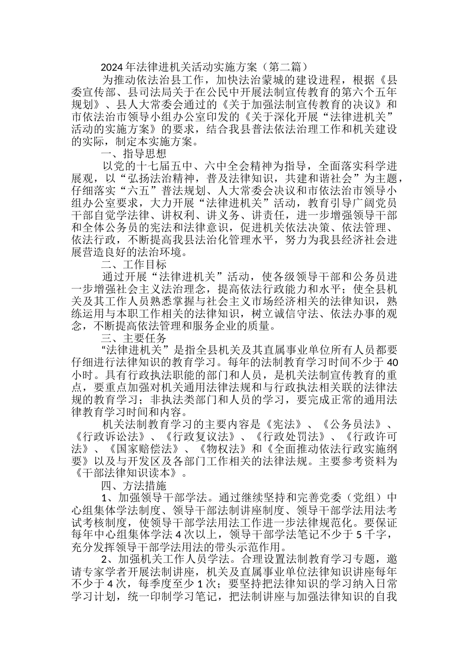 进机关活动实施方案_第2页