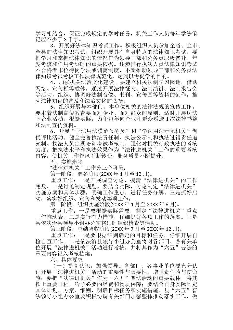 进机关活动实施方案_第3页