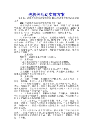 进机关活动实施方案