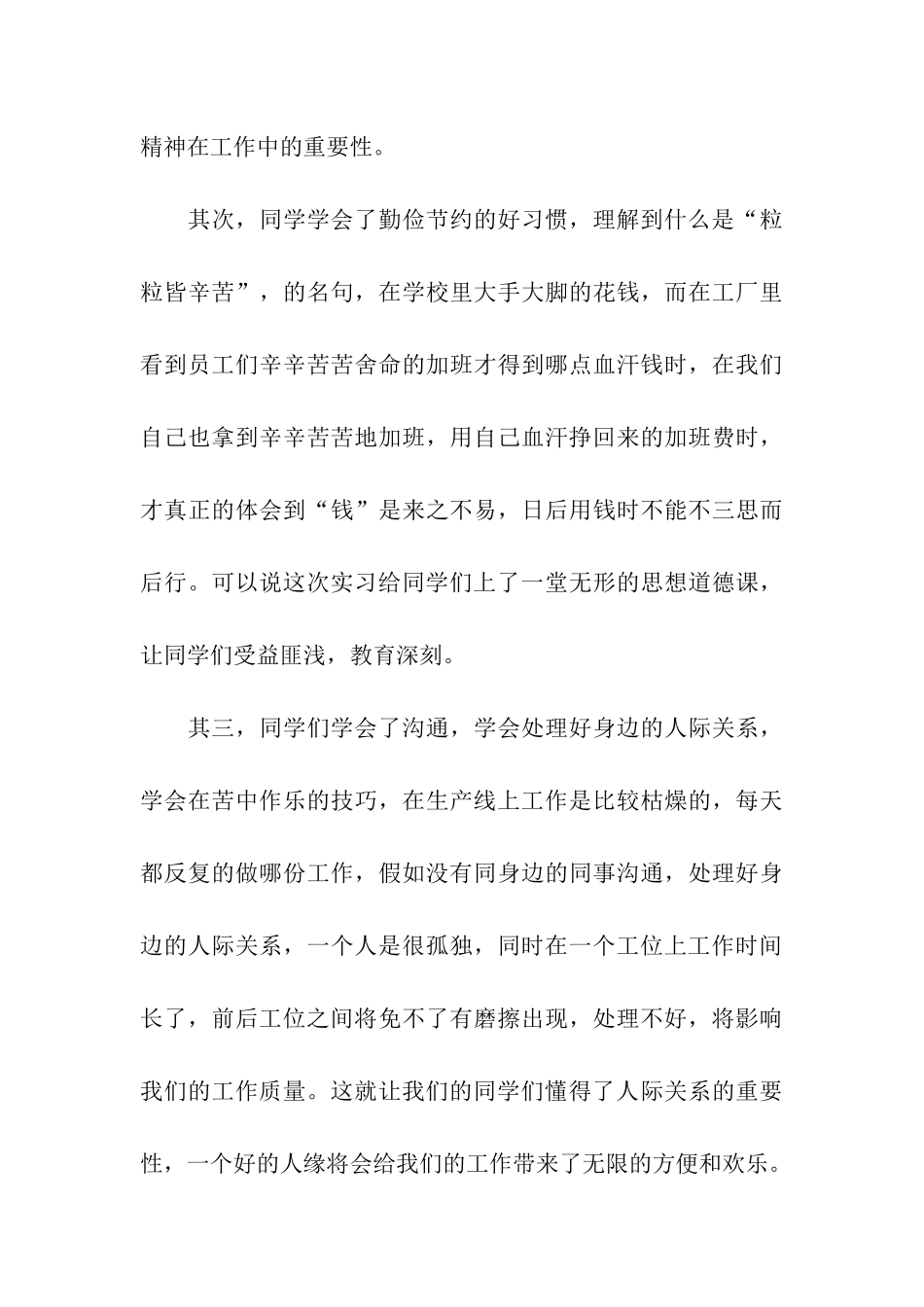 进电子厂实习报告合集七篇_第3页