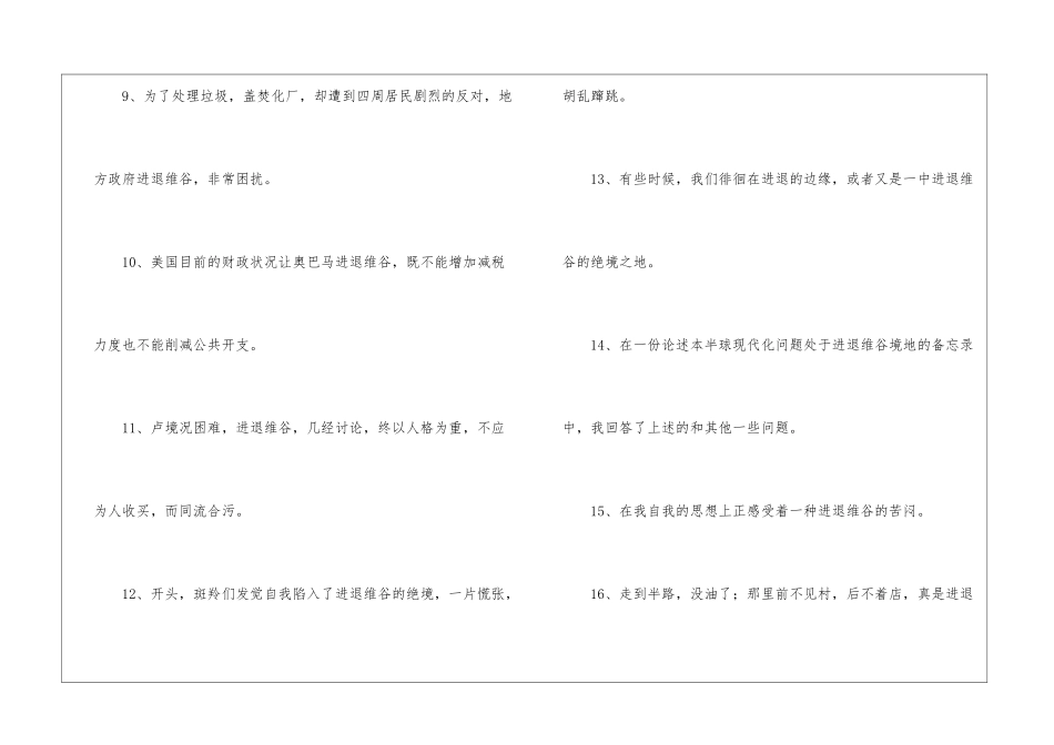 进退维谷造句_第2页