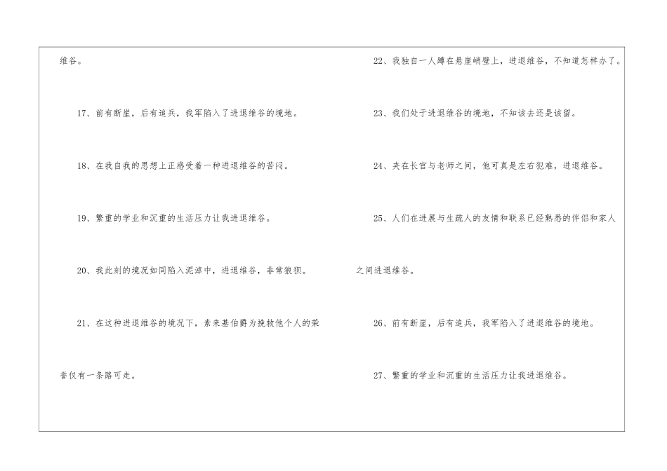 进退维谷造句_第3页