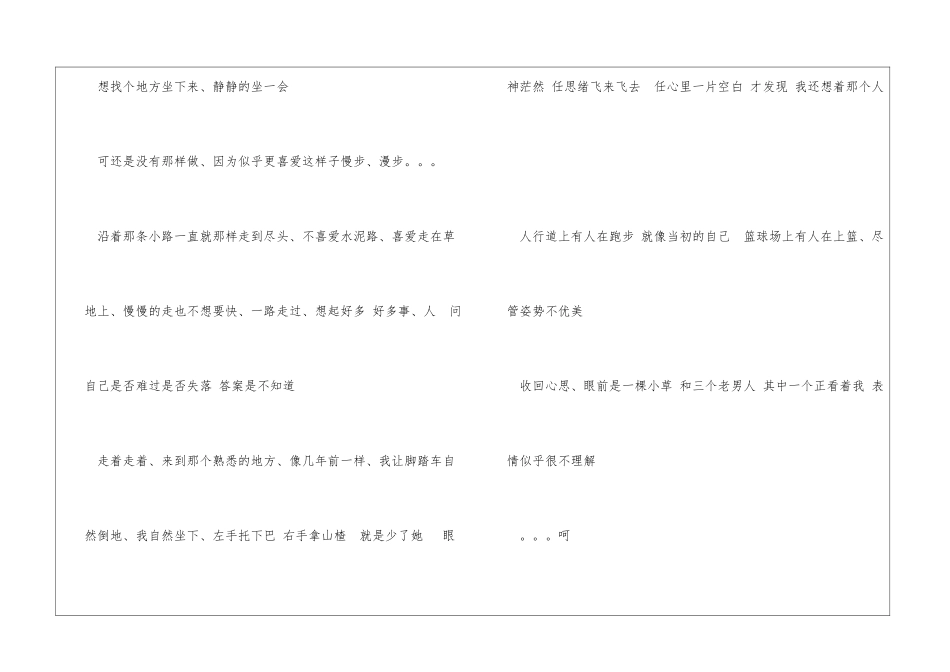 远处、忽然出现两美女、一高一低、。。。。都怪我没带眼镜心情日记_第2页