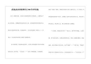 远去的街巷作文900字