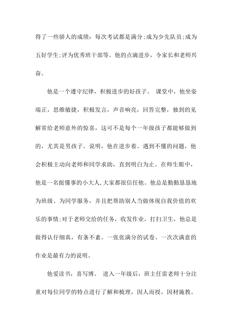 进步之星事迹材料_第2页