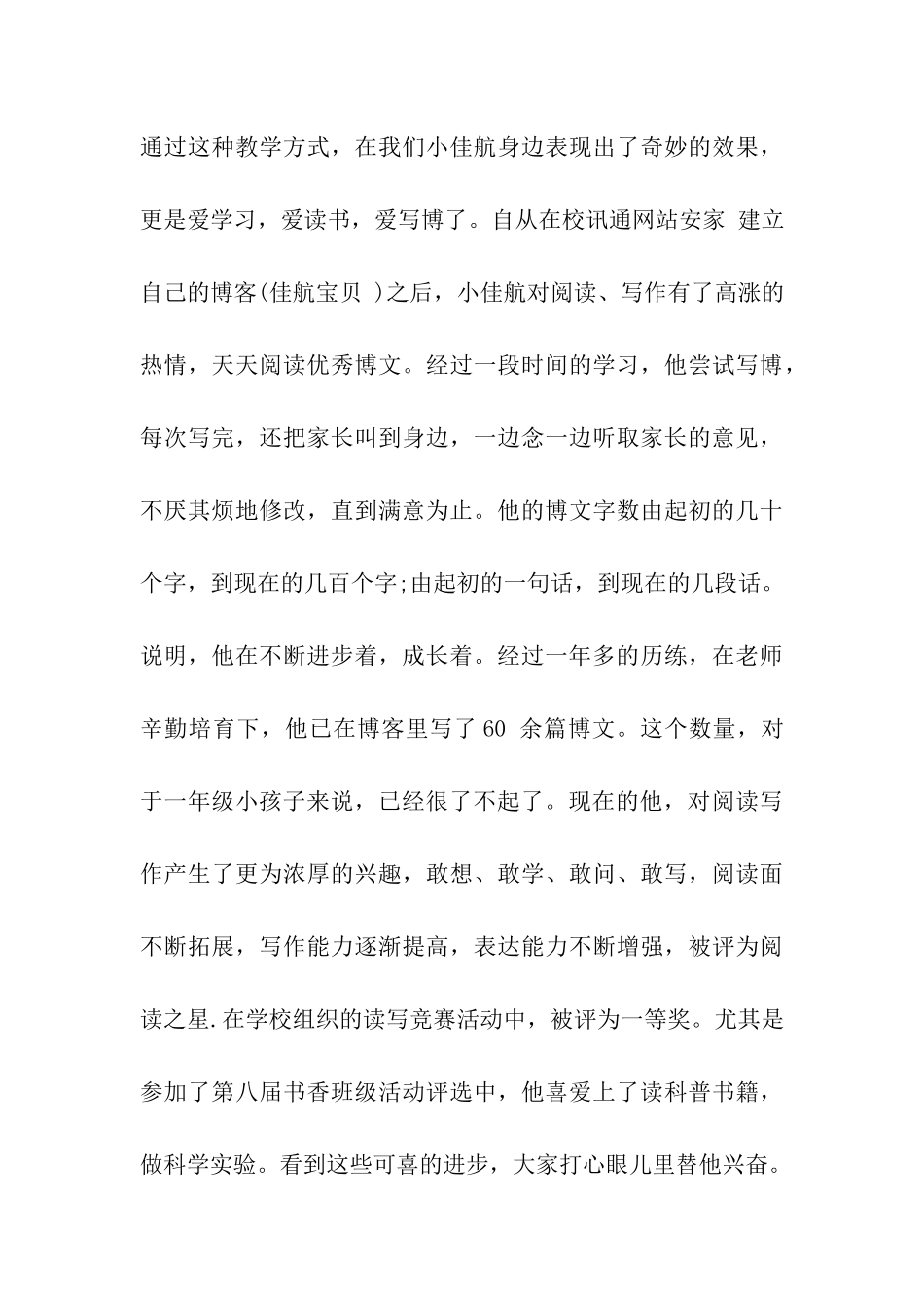 进步之星事迹材料_第3页