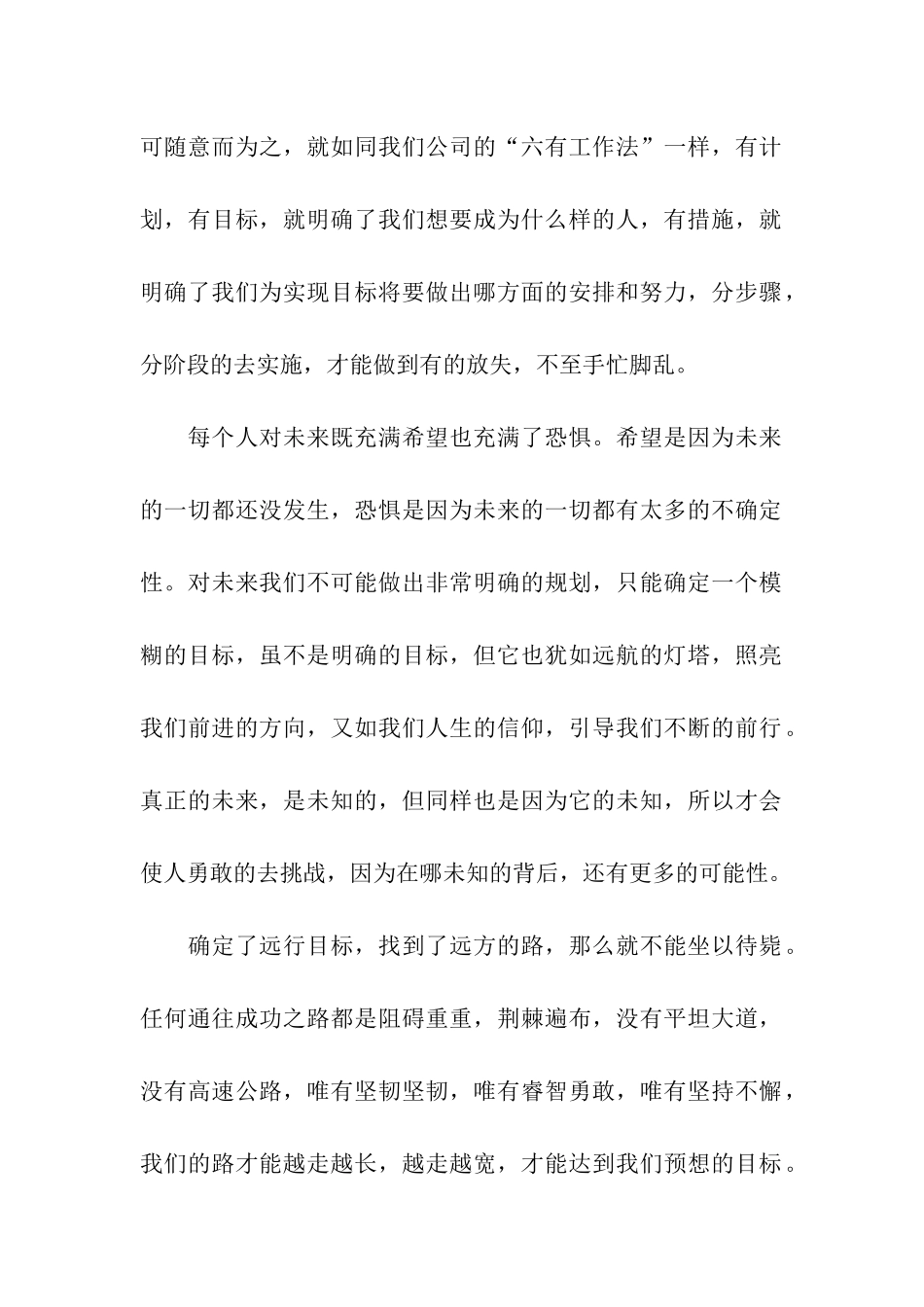 远方的路-走脚下的路演讲稿_第2页