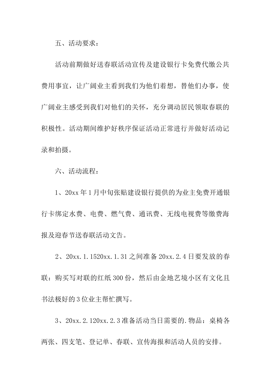 进社区送春联方案_第2页