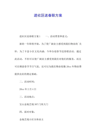 进社区送春联方案