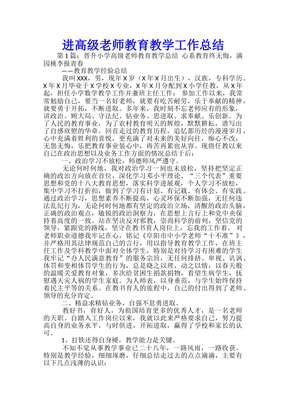 进高级教师教育教学工作总结_第1页