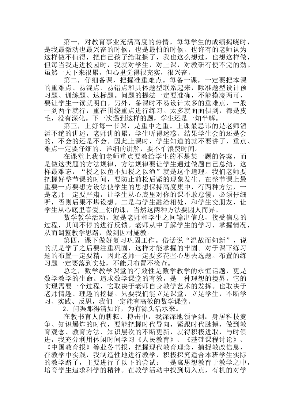 进高级教师教育教学工作总结_第2页