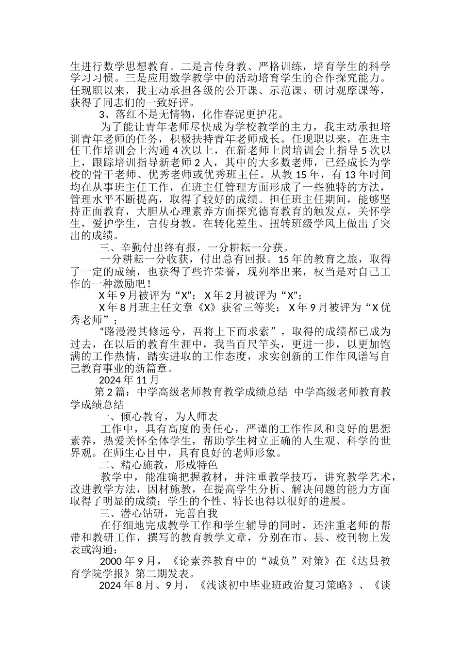 进高级教师教育教学工作总结_第3页