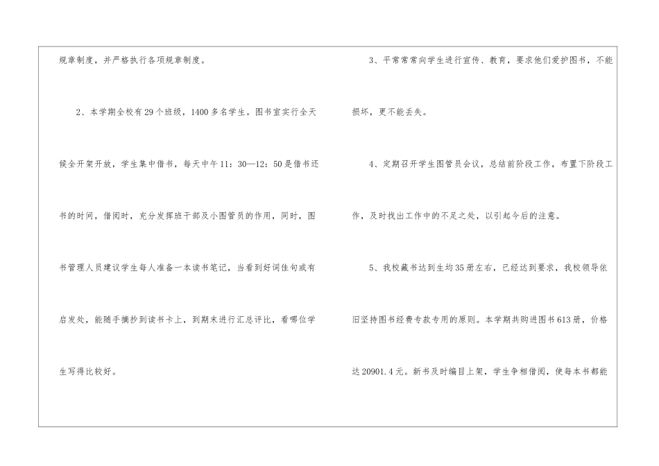 远平中学图书馆工作总结_第2页