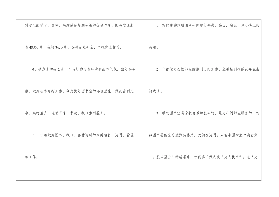 远平中学图书馆工作总结_第3页