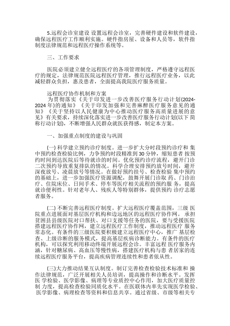 远程医疗协作机制和方案_第2页