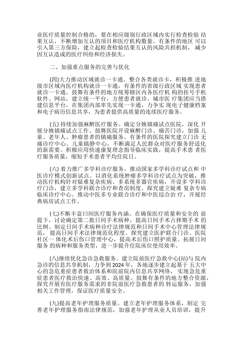 远程医疗协作机制和方案_第3页