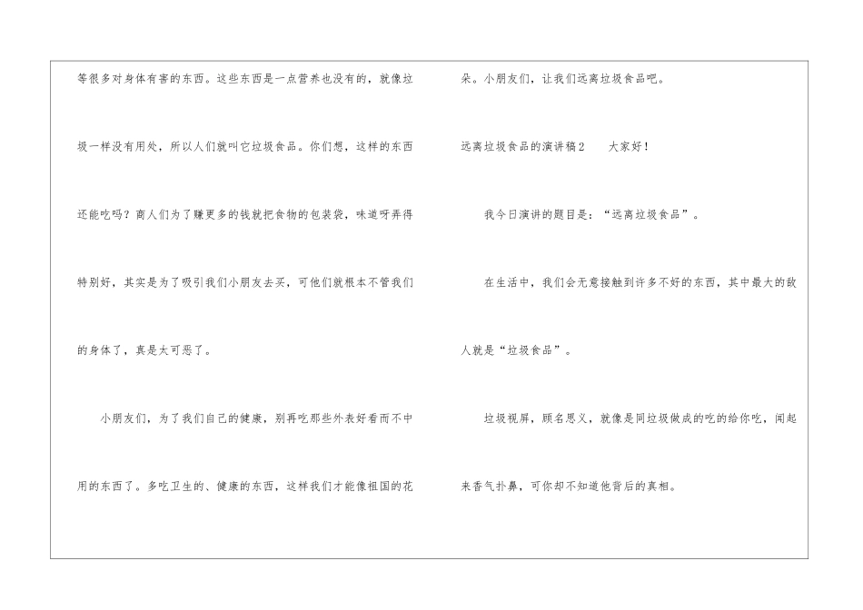 远离垃圾食品的演讲稿_第2页