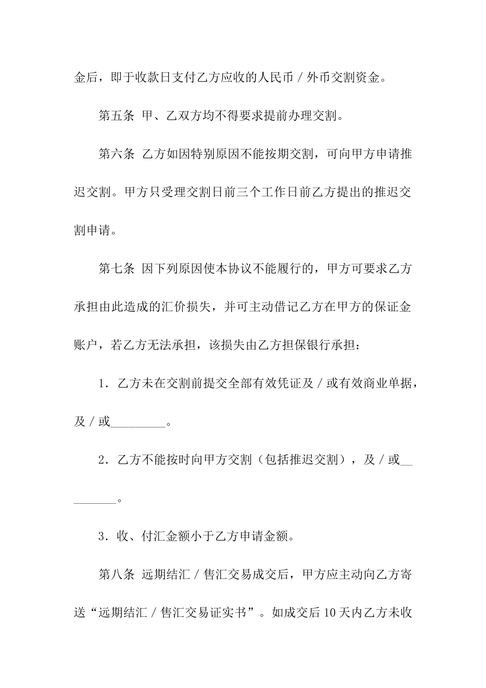 远期结汇售协议书_第2页