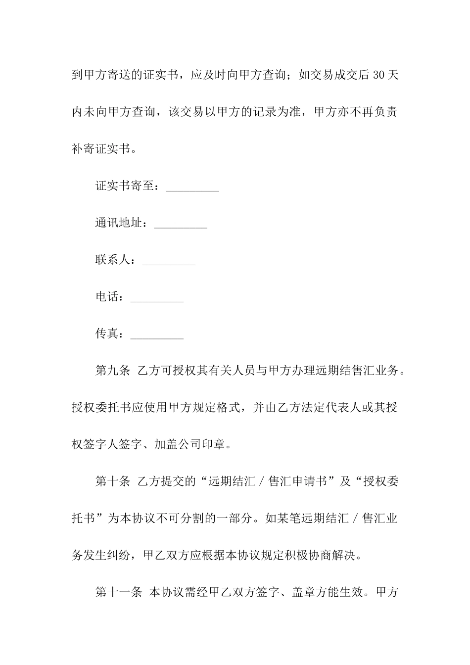 远期结汇售协议书_第3页