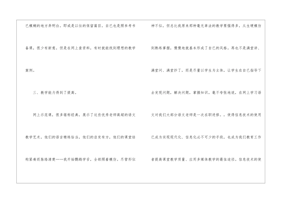 远程培训学习心得体会_第3页