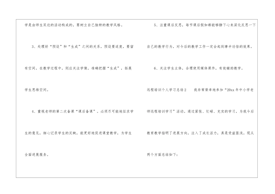 远程培训个人学习总结_第3页