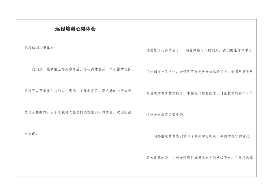 远程培训心得体会_第1页